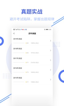 教師資格題庫截圖