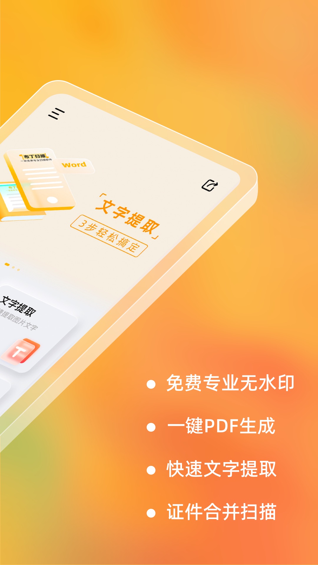 布丁掃描截圖預(yù)覽