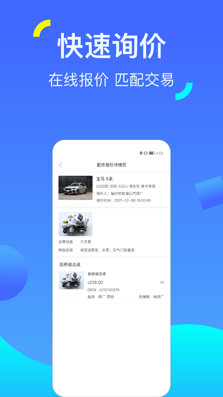 一车配件v1.1.2截图2