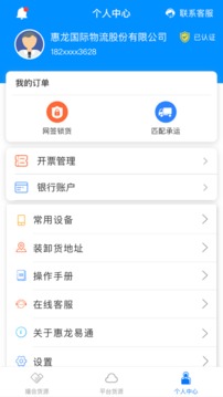 惠龍易通貨主版截圖