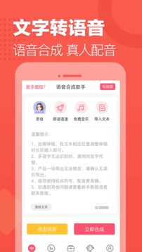 語(yǔ)音合成助手截圖