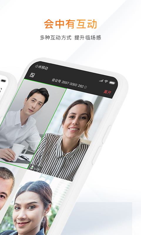 邁聆會議截圖預覽