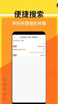 兼职米应用截图3