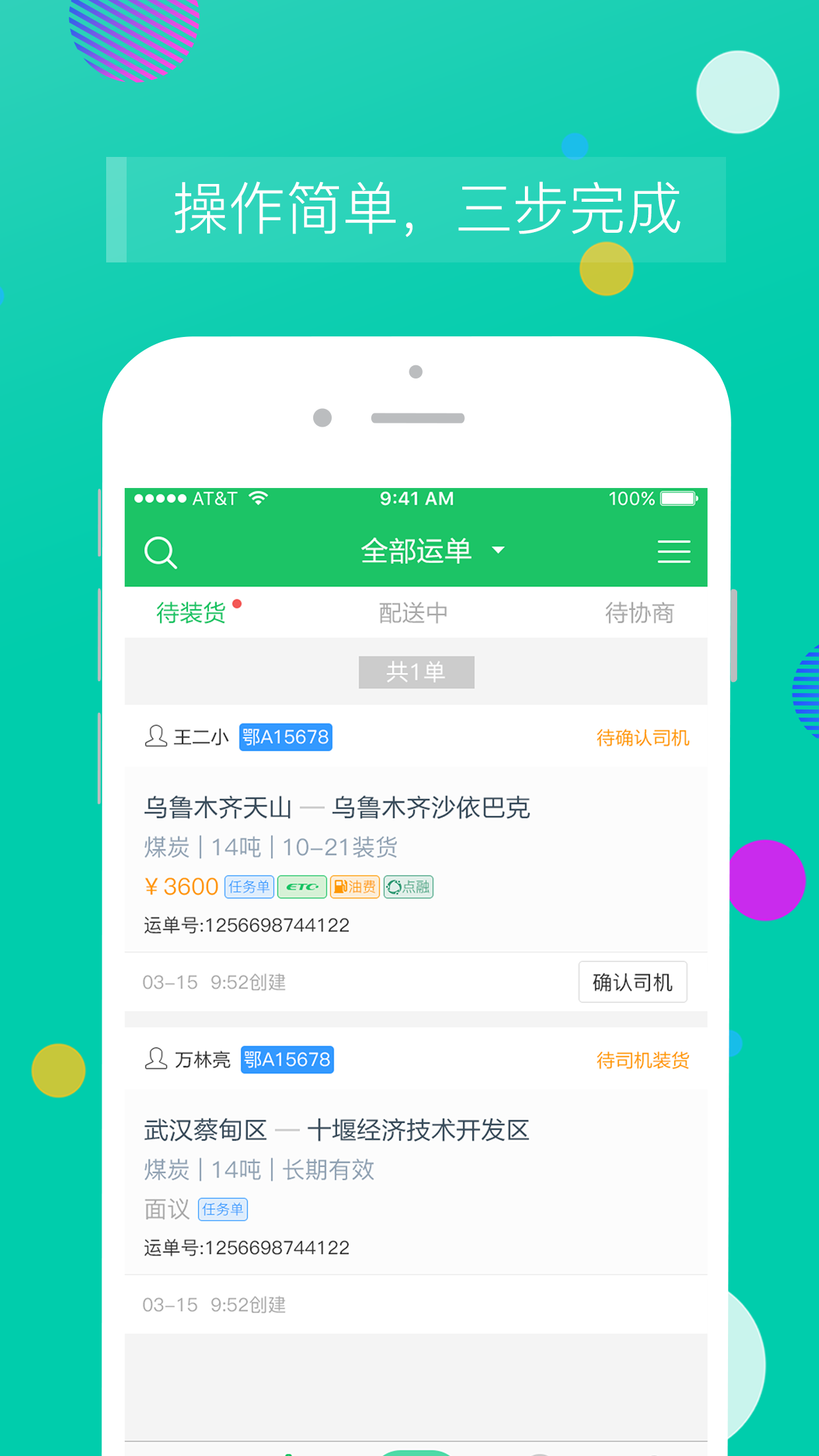 司机宝企业版v5.32截图1