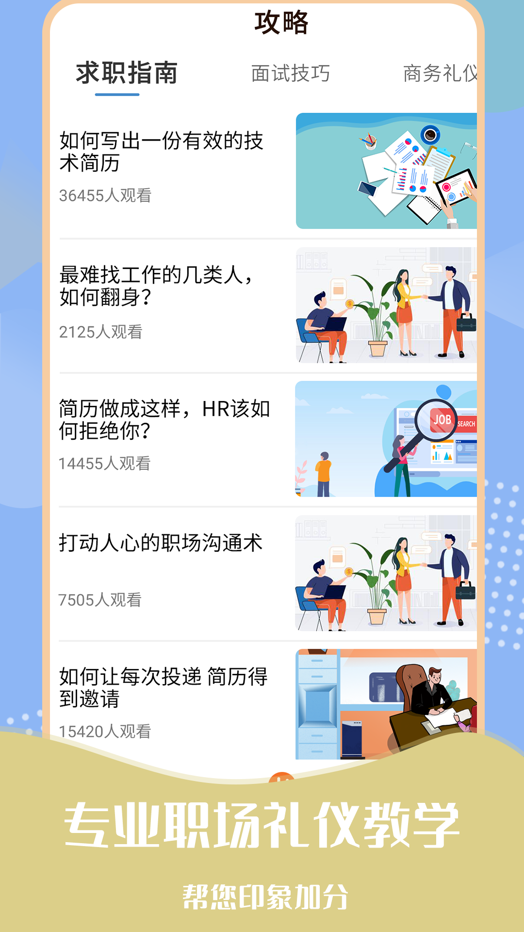 无忧简历制作截图3