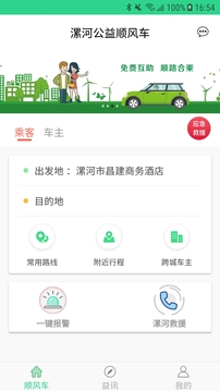 顺风益族截图