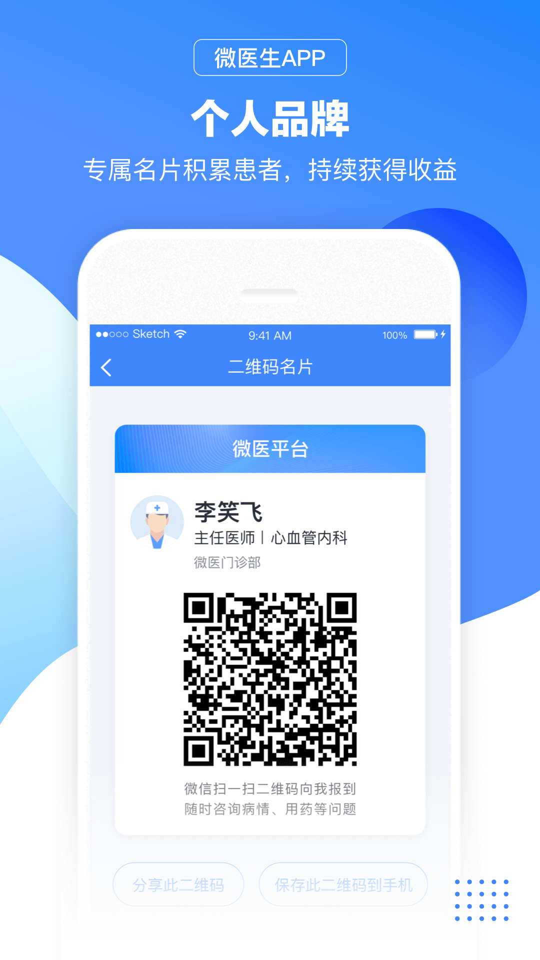 微医生v4.6.1截图1