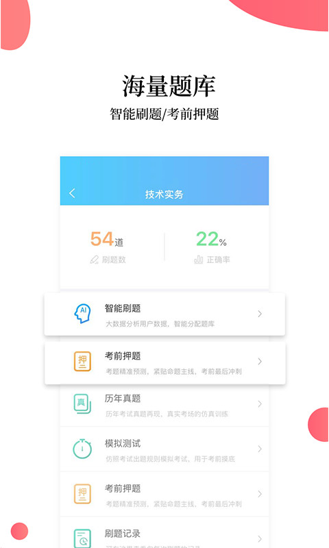 帮考网v4.2.9截图1