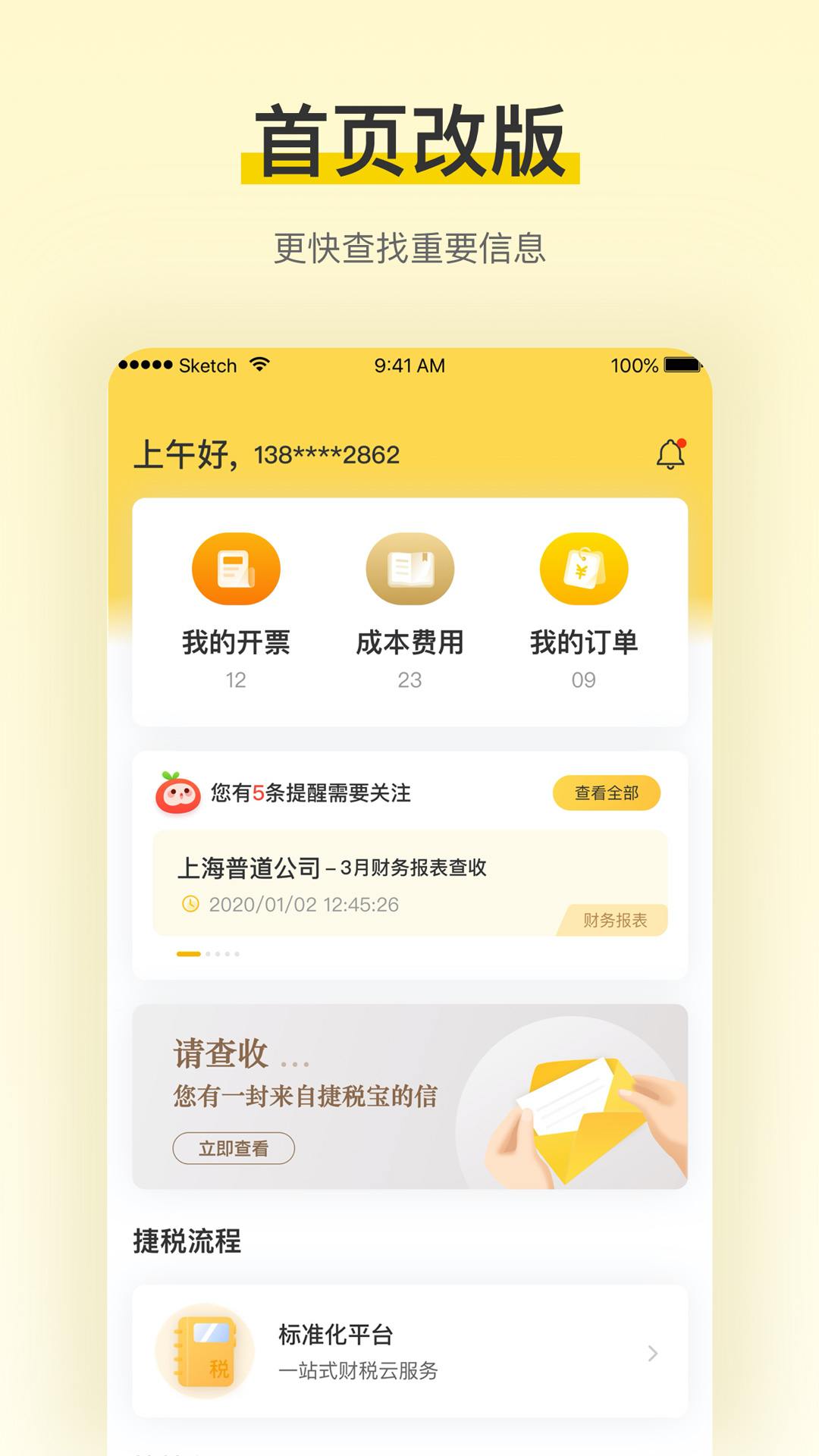 税宝v2.1.5截图5