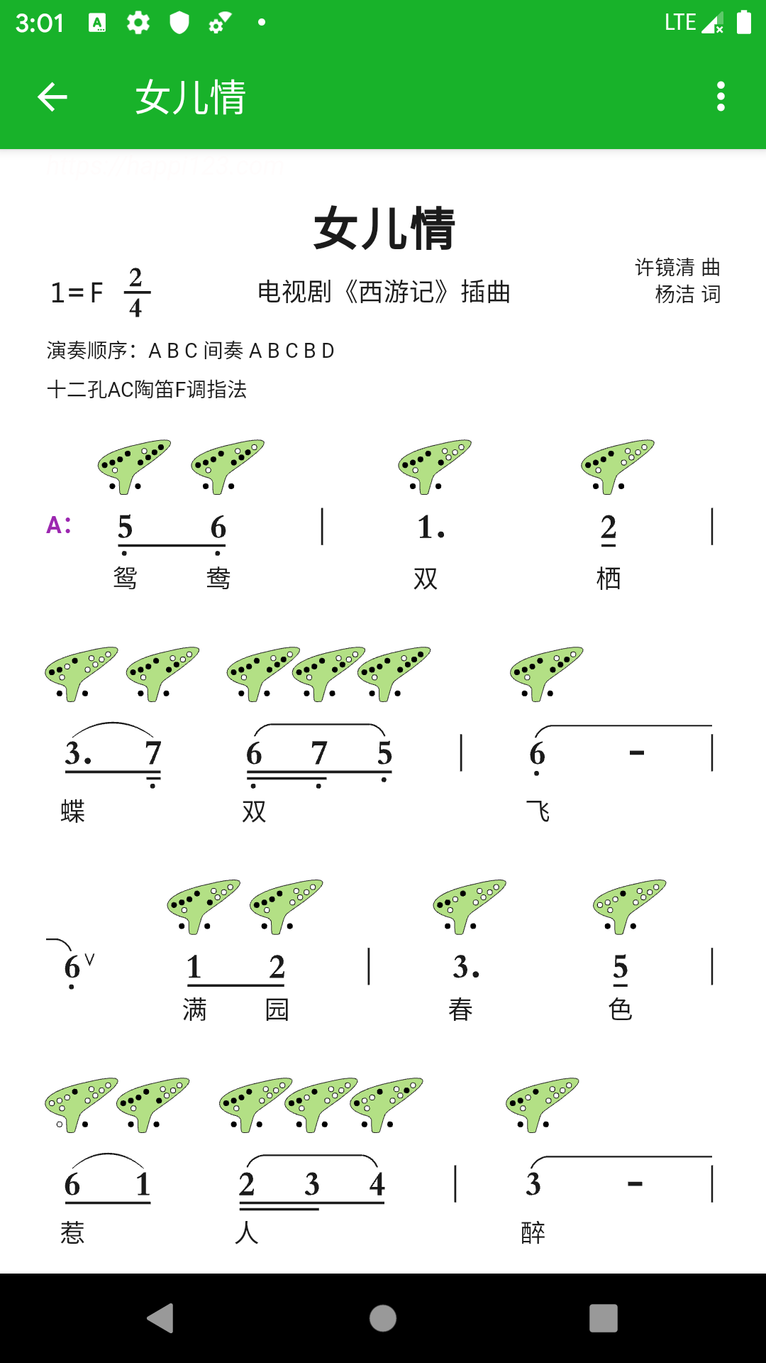 陶笛简谱截图4