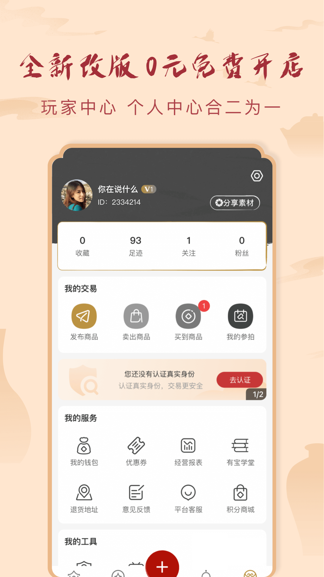 有宝v2.1.9截图1