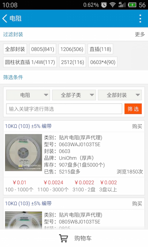 立創(chuàng)商城截圖預(yù)覽