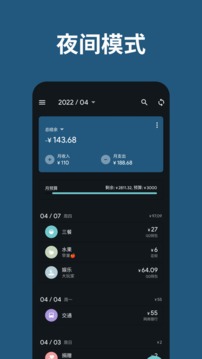 記賬助手截圖