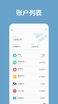 記賬助手截圖