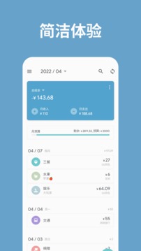 記賬助手截圖
