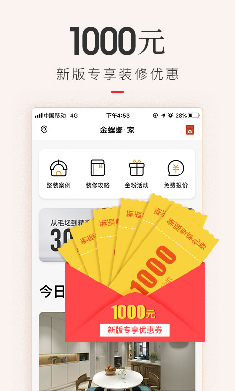 金螳螂家装修v5.3.0截图5