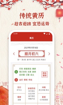 孔明万年历应用截图2