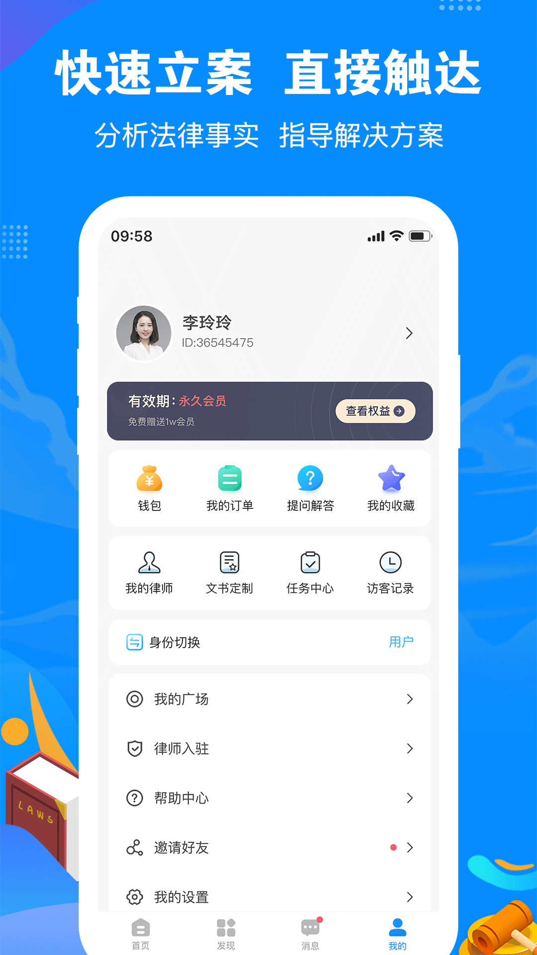 律趣律师咨询v2.0.4截图1