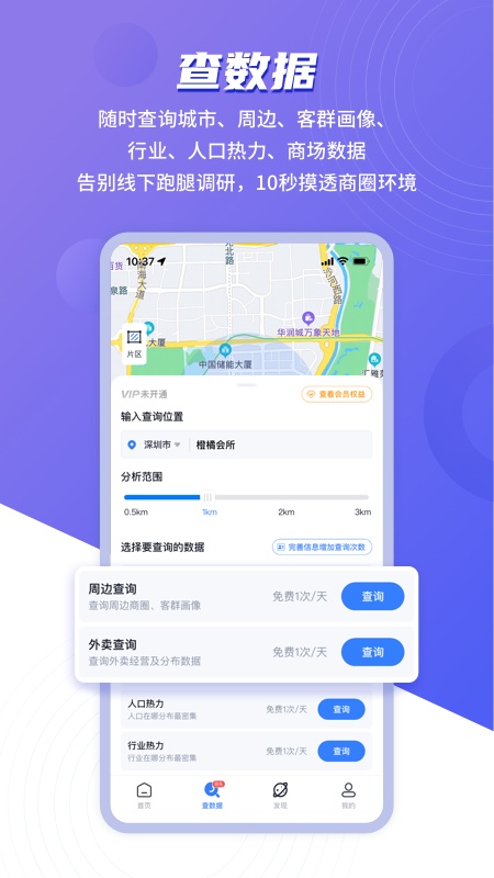 上上参谋v3.0.4截图4