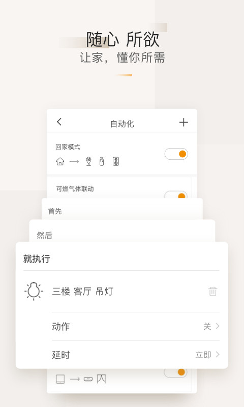 智家365v5.0.7.308截图3