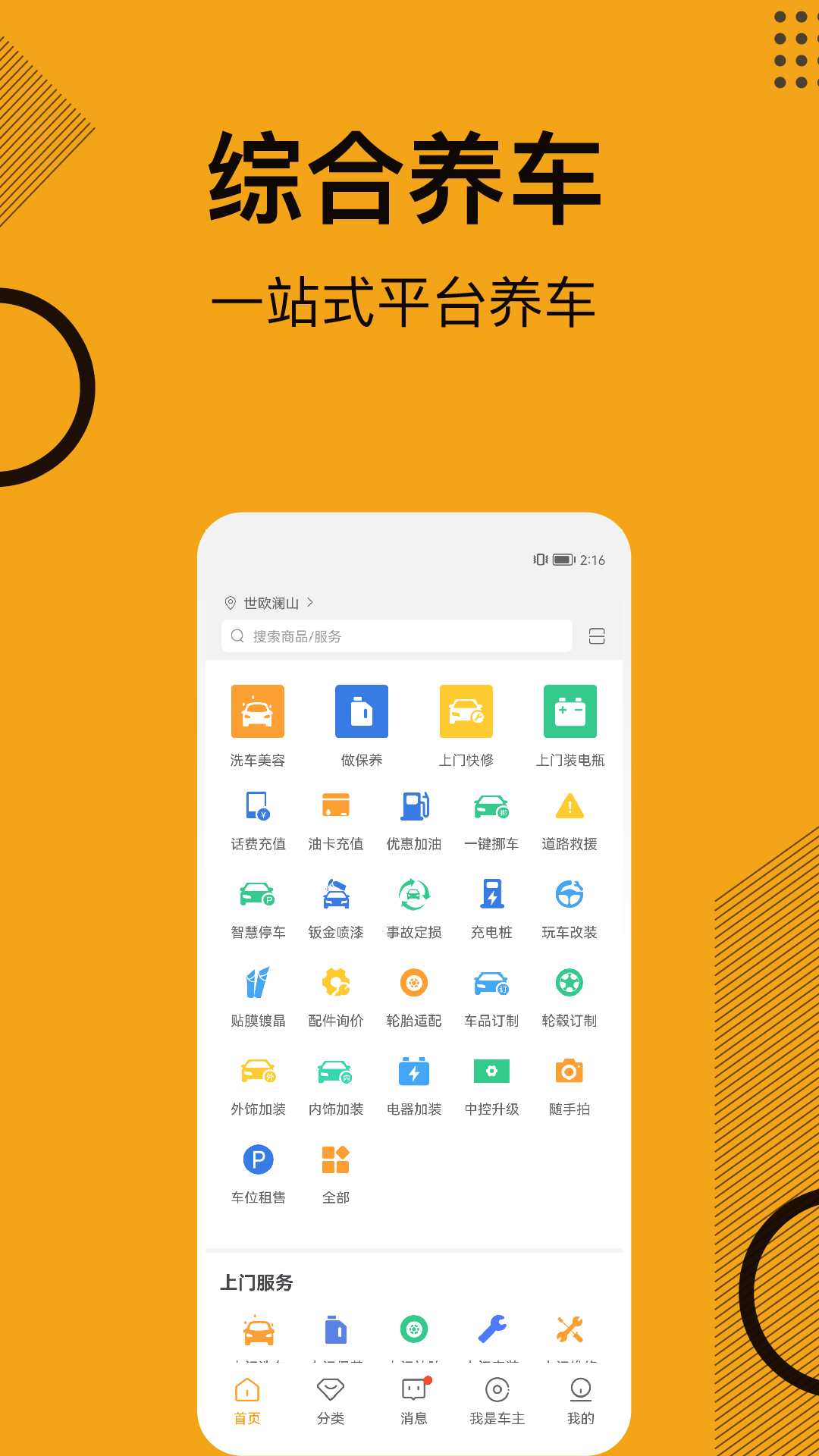 一车APPv1.1.3截图4