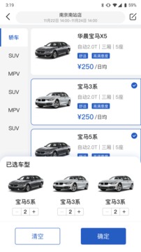 京宁租车应用截图2