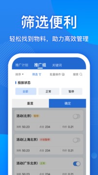 搜狗营销应用截图4