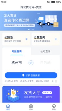 传化货运网应用截图1