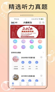 英語六級聽力截圖