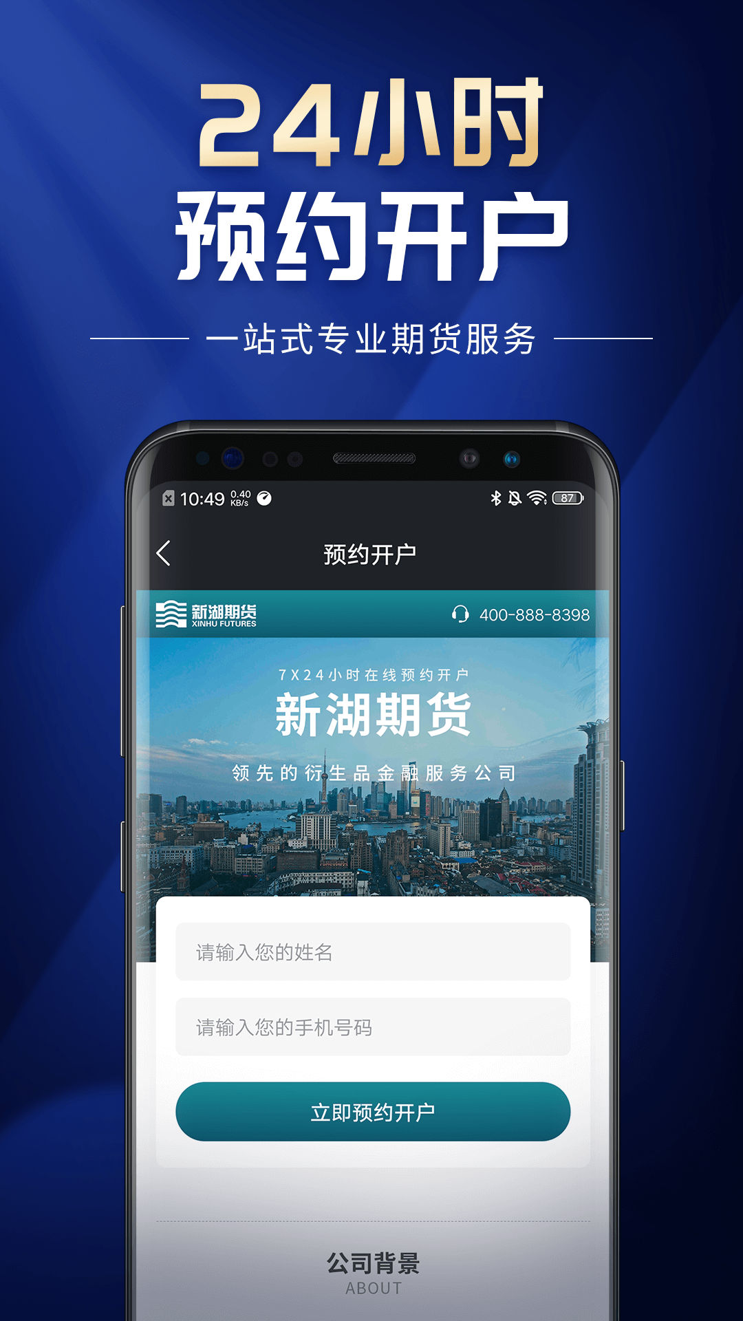 新湖期货v3.0.3截图3