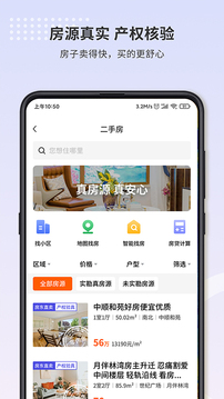 找房豹应用截图2