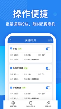 搜狗营销应用截图3