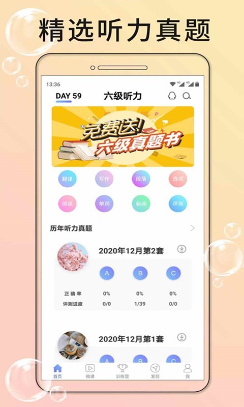 英语六级听力v7.1.00516截图1