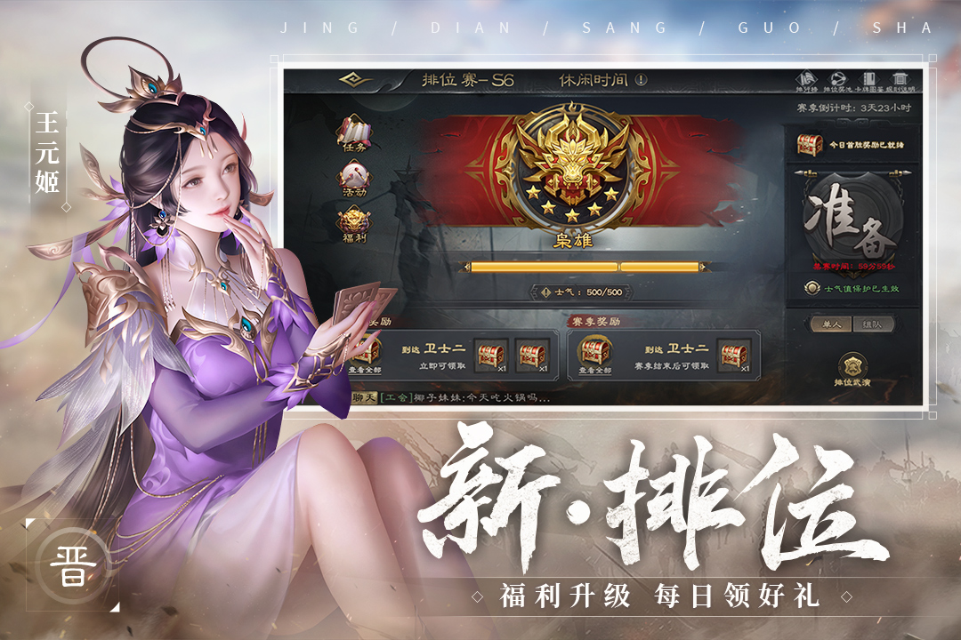 三國殺OL互通版截圖預(yù)覽