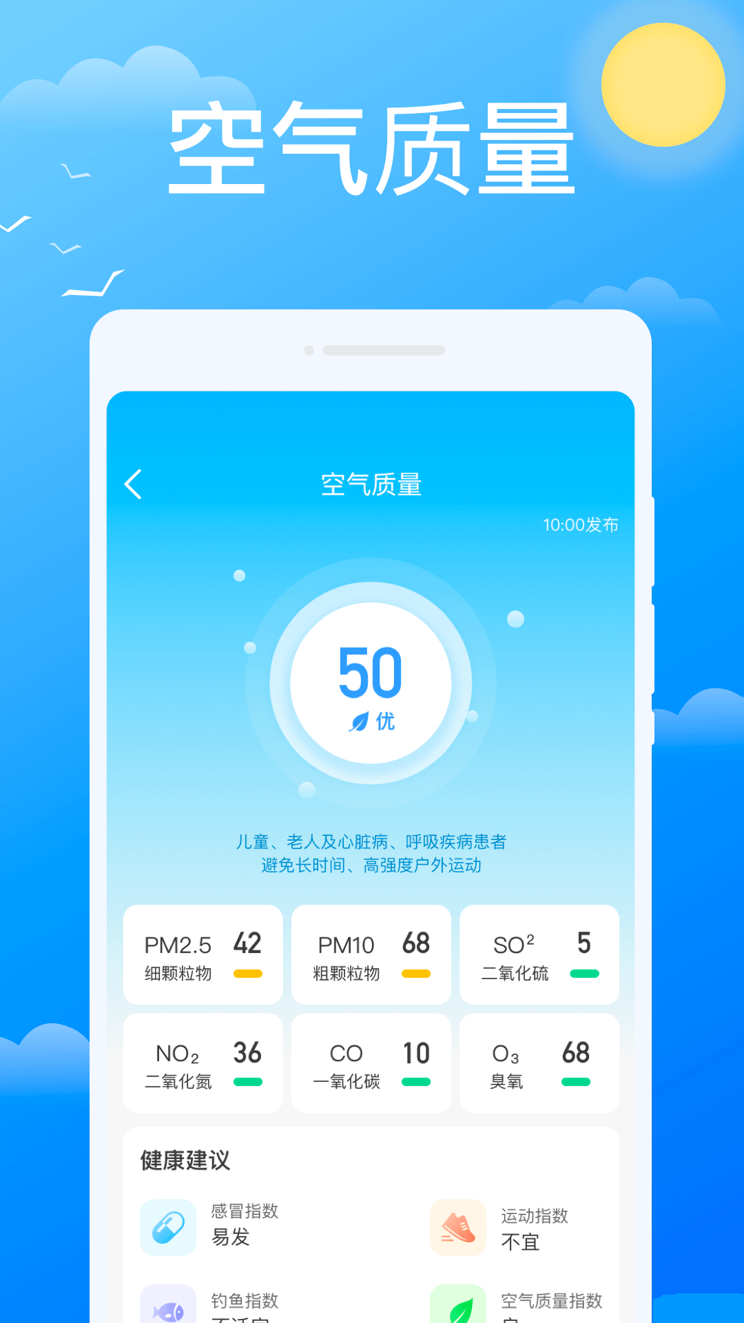 开心天气截图2