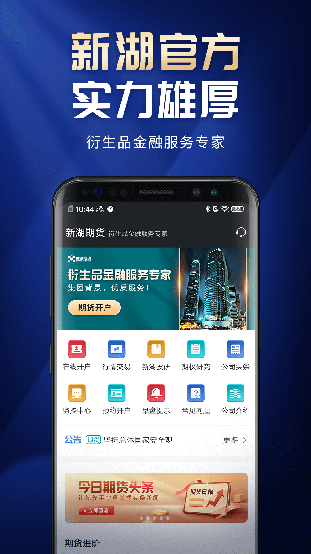 新湖期货v3.0.3截图4