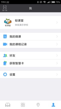 轻课堂应用截图5