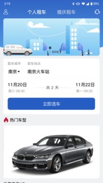 京宁租车应用截图1