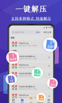 解壓文件截圖
