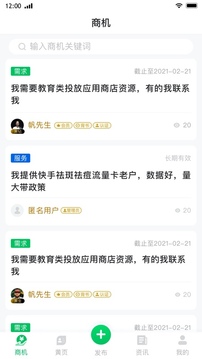 西东圈应用截图3