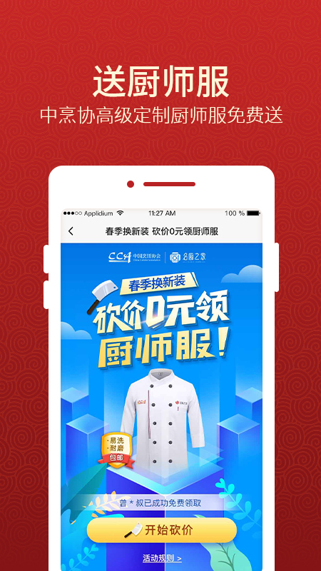 名厨之家v2.1.42.2截图5