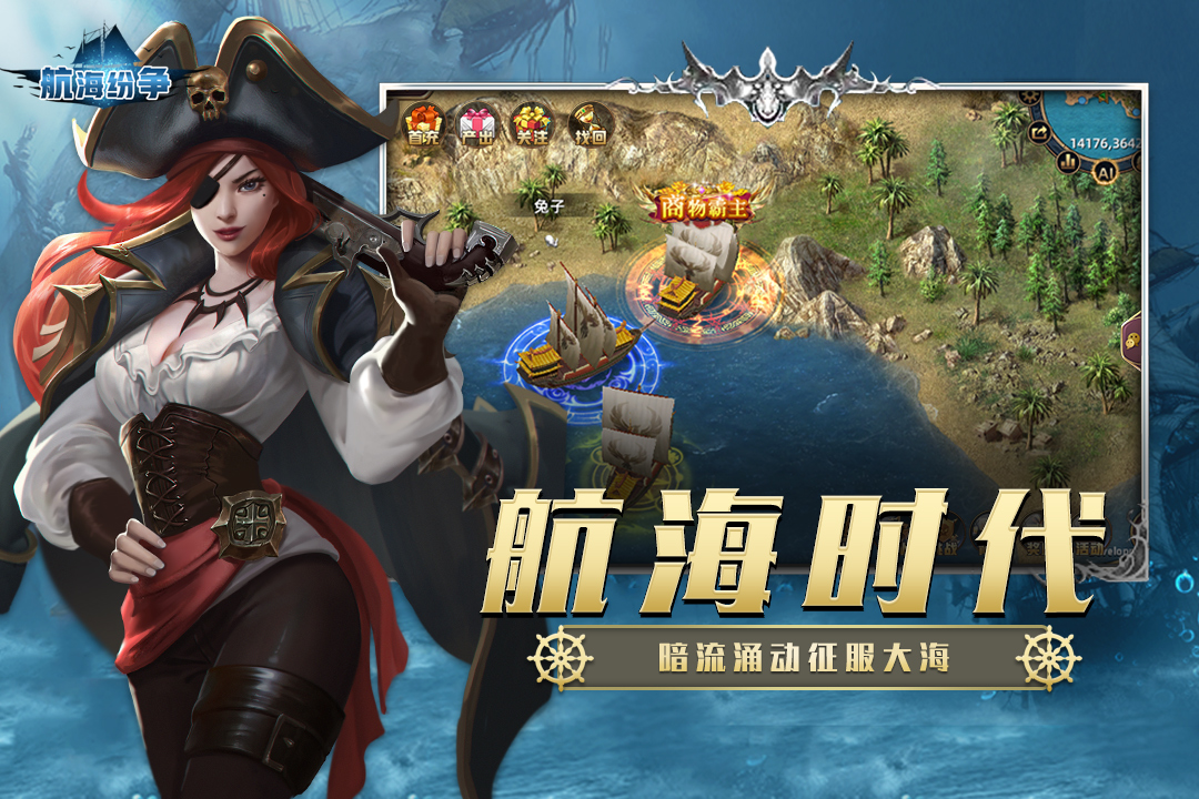 航海紛爭(zhēng)截圖預(yù)覽