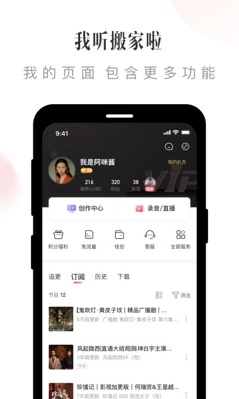 喜马拉雅v9.0.36.3截图3