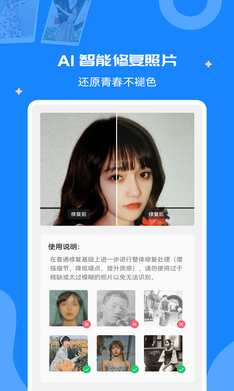 修复老照片v1.0.8截图1