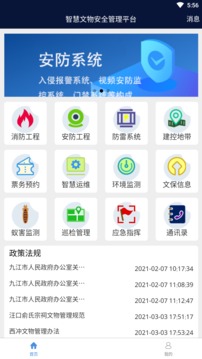 智慧文物安全管理应用截图2