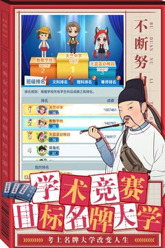 全民學(xué)霸截圖