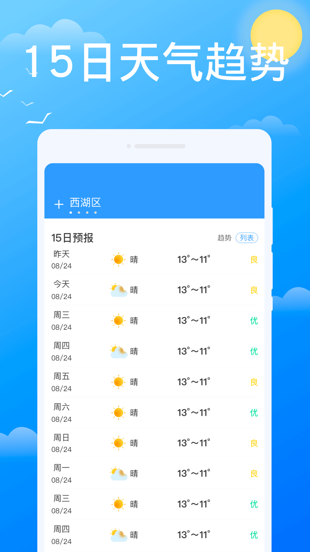 开心天气截图3