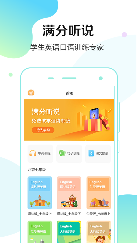 满分听说截图1