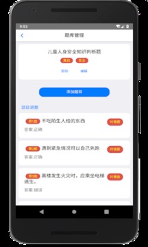 家长会出题应用截图2