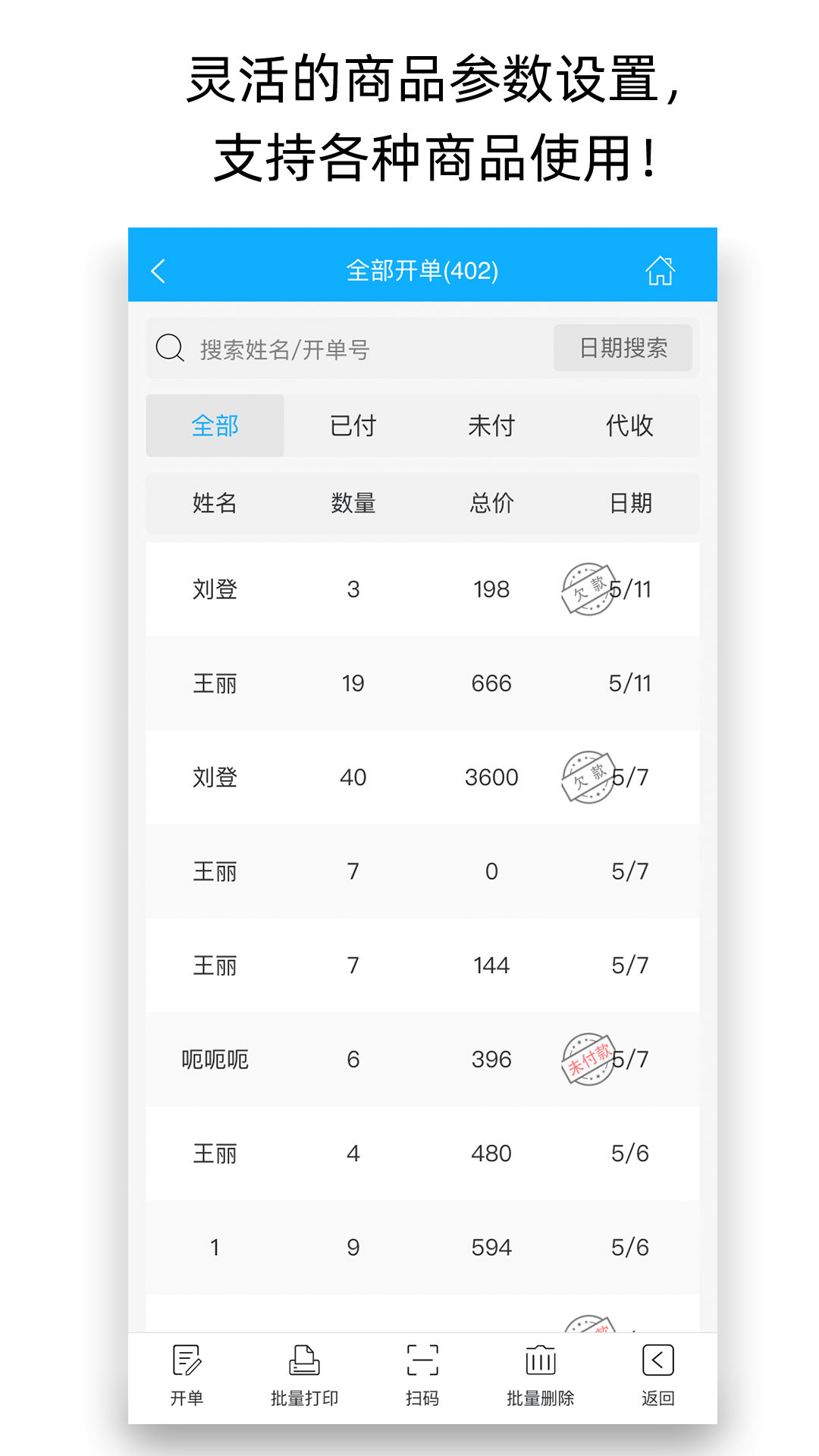 天天开单v2.9.0截图3